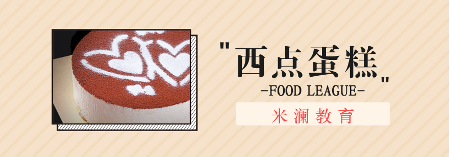 西点师职业场景
