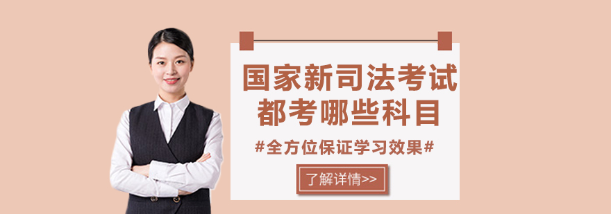 司法考试资料图