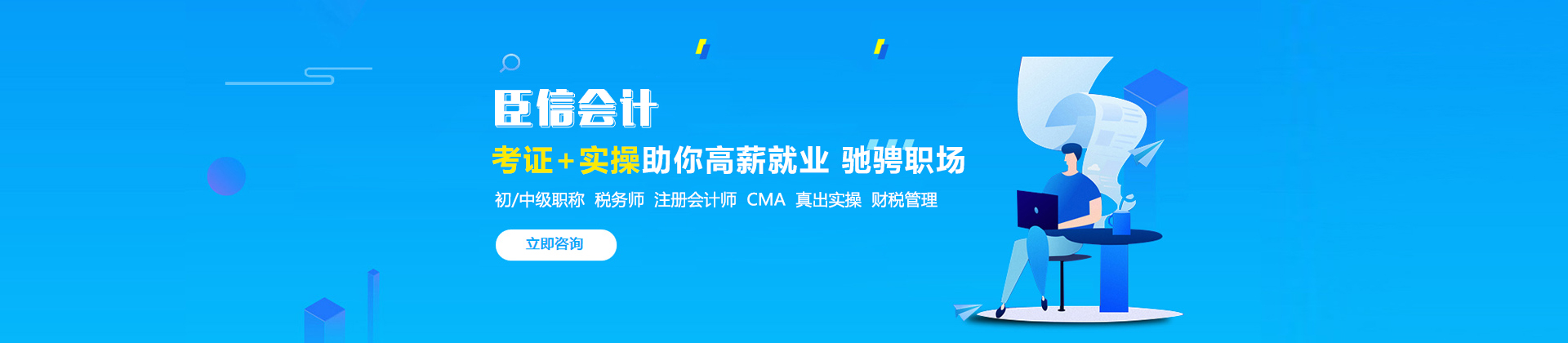 南京臣信会计