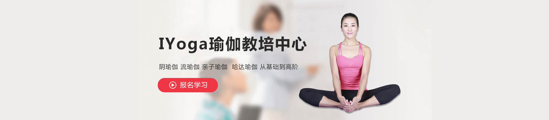 上海IYoga瑜伽教培中心