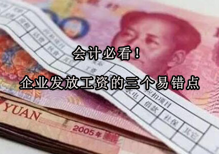 企业薪酬管理高频误区深度解析