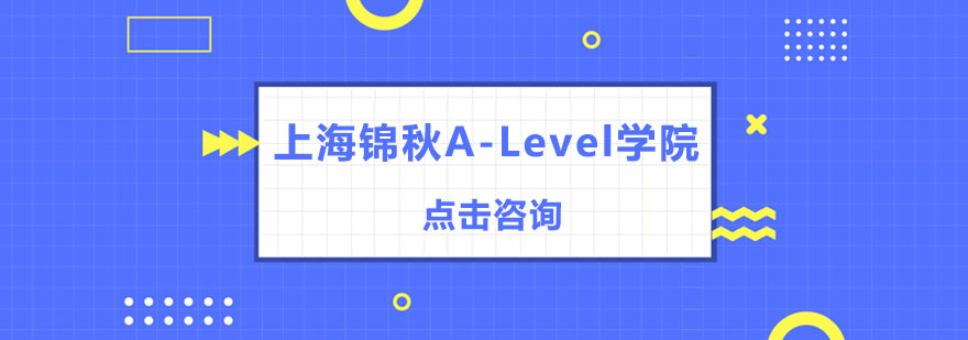 A-Level教学环境