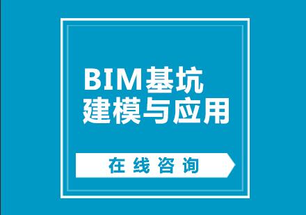 南京小筑教育BIM基坑建模与应用课程