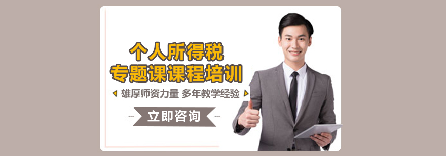 個人所得稅實(shí)務(wù)操作演示