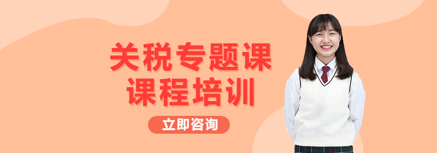 關稅實務操作演示