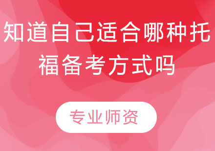 托福口语能力提升完全指南
