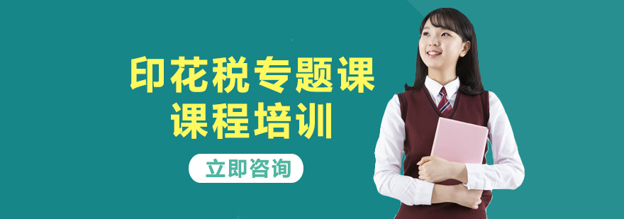 印花稅實(shí)務(wù)操作培訓(xùn)
