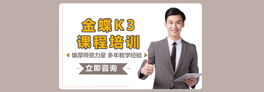 金蝶K3系統(tǒng)操作界面