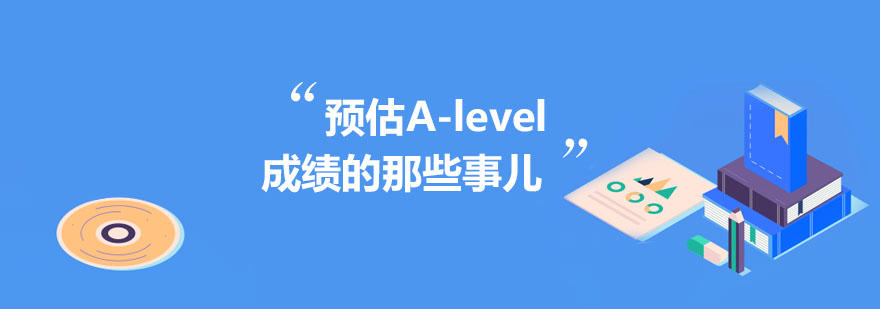 A-level成绩评定标准