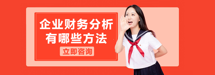 財務(wù)分析方法圖解