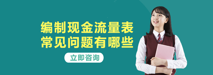 現(xiàn)金流量表編制實(shí)務(wù)場景