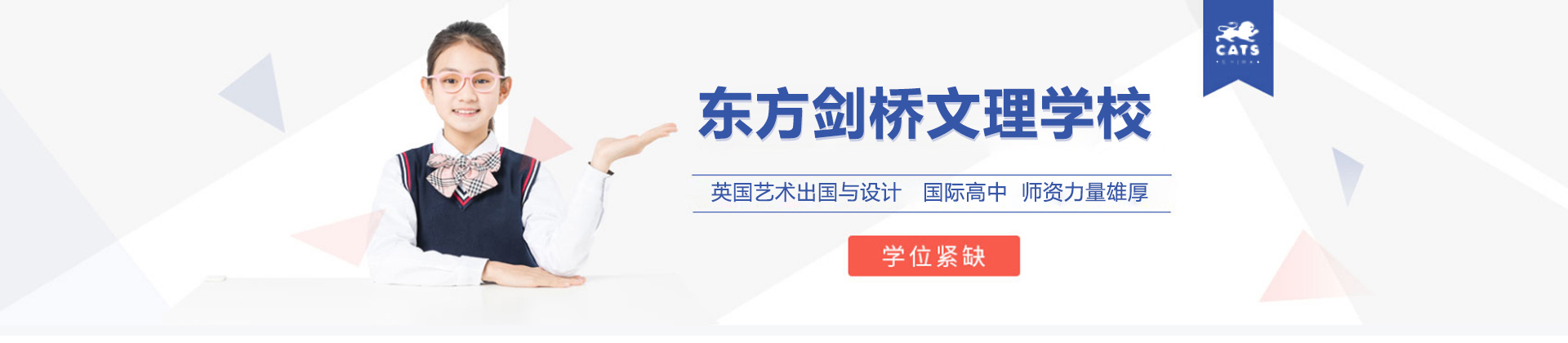 青岛东方剑桥文理学校