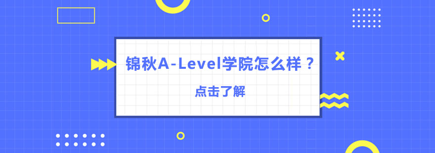 A-Level课堂实景