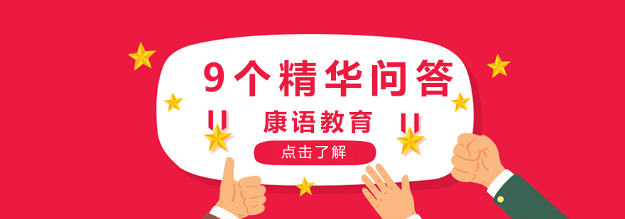 9个精华问答涵盖言语表达生活自理社交技巧学习能力日常能力提升