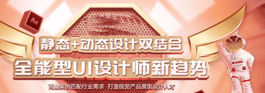UX设计实战教学