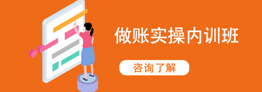 会计实操培训课程体系