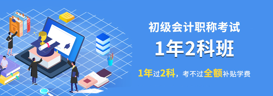 会计职称双科课程体系