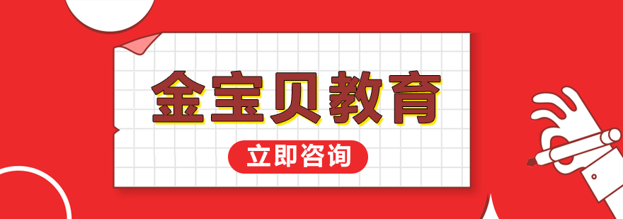 金宝贝教育