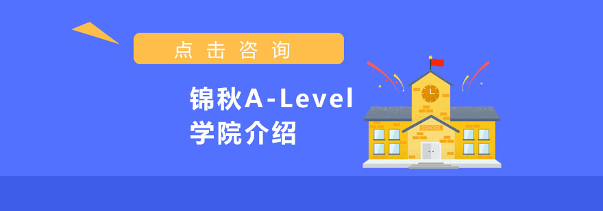 A-Level培训中心