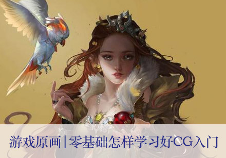 游戏原画|零基础怎样学习好CG入门