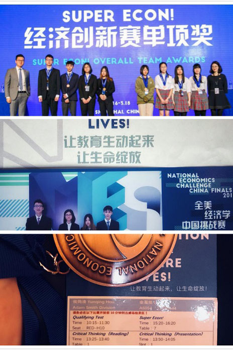 全美经济学挑战赛