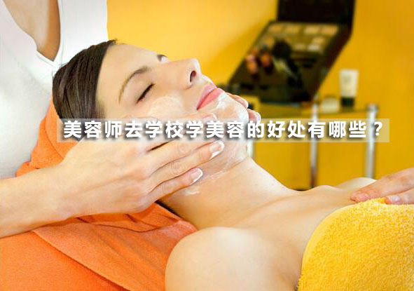 专业美容师培训路径深度解析
