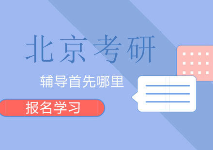 北京方引考研核心竞争力深度解析