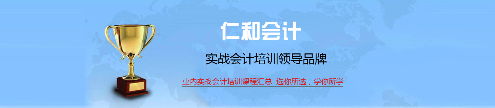 仁和会计