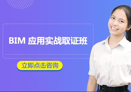 杭州小筑教育BIM应用实战班
