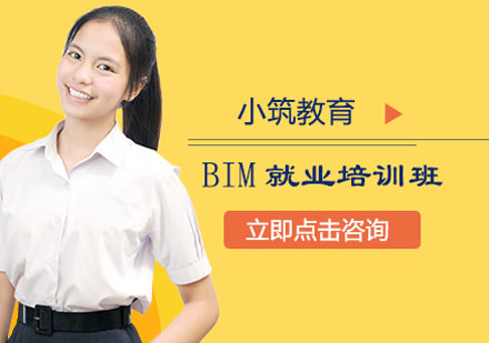 杭州小筑教育BIM就业班