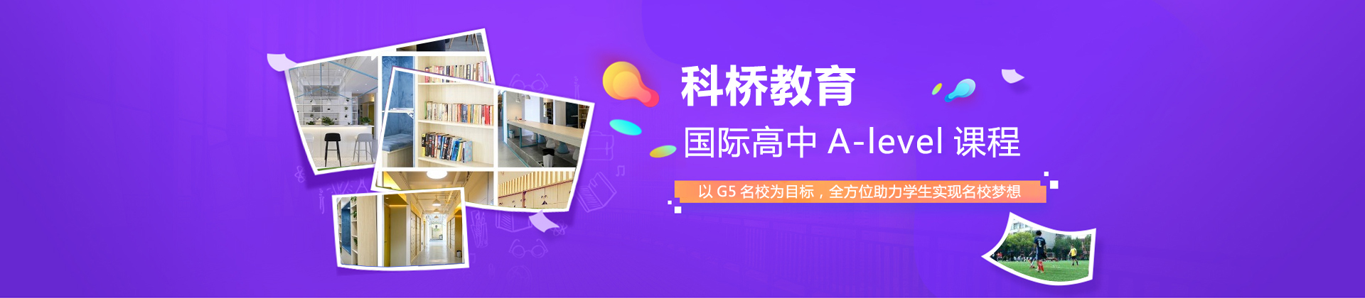 上海科桥教育
