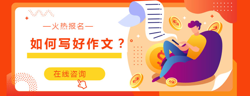 写作技巧图解