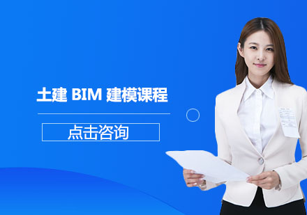 苏州小筑教育土建BIM建模课程