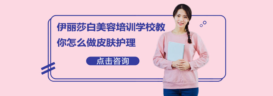 专业皮肤护理教学