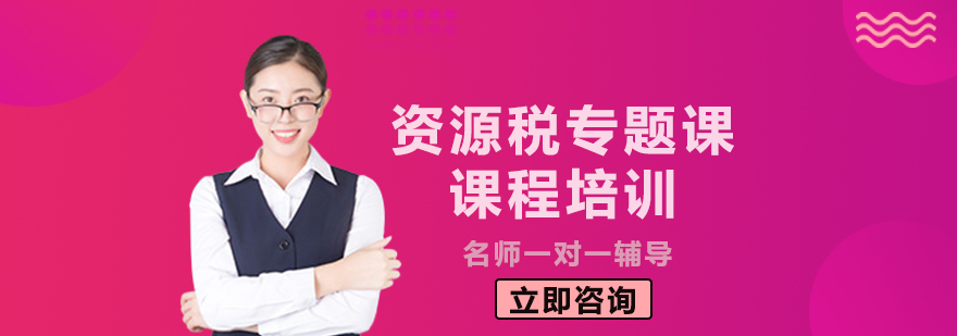 财税实务培训课程