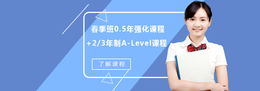 A-Level课程体系
