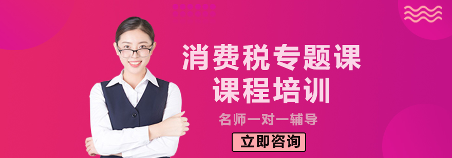 消费税实务教学示意图