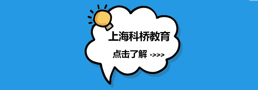 科桥教育怎么样