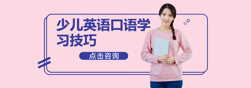 英语口语互动教学