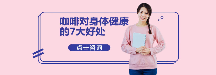 咖啡美容应用