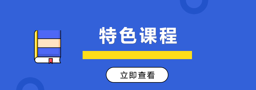 科桥教育特色课程体系