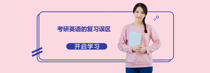 考研英语备考要点图解