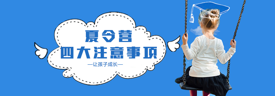 夏令营集体活动