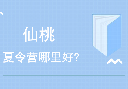 仙桃奥德曼夏令营特色优势深度解析