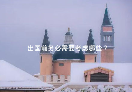 意大利留学全攻略：从院校选择到语言进阶