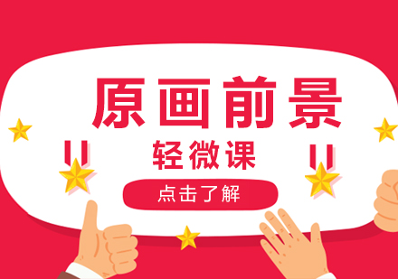 深度解析原画师职业发展路径与行业趋势