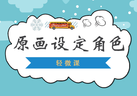 游戏原画角色设计核心要素深度解析