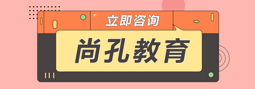 尚孔教育教学环境