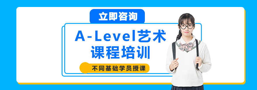 A-Level艺术课程教学现场