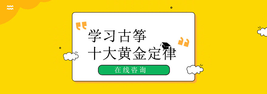 古筝技法演示